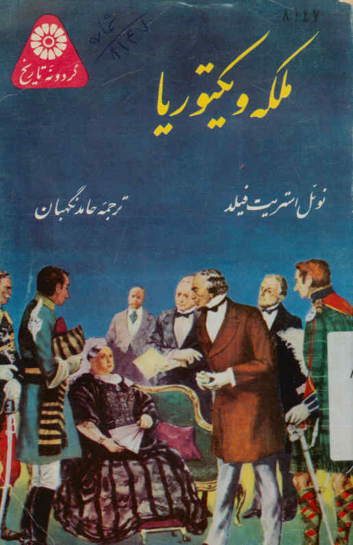 ملکه ویکتوریا