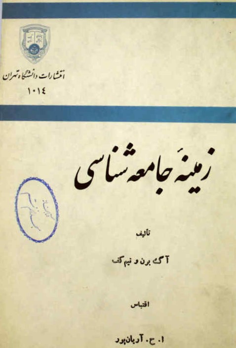 زمینه جامعه‌شناسی