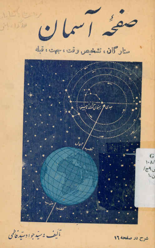 صفحه آسمان: ستارگان، تشخیص وقت، جهت، قبله