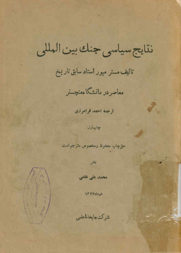 نتایج سیاسی جنگ بین‌المللی