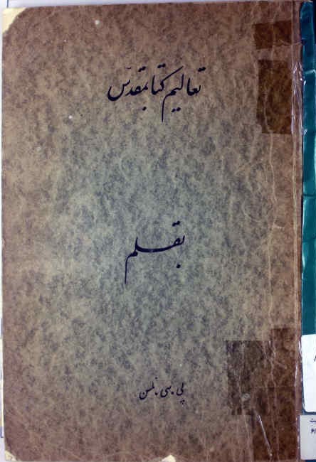 تعالیم کتاب مقدس