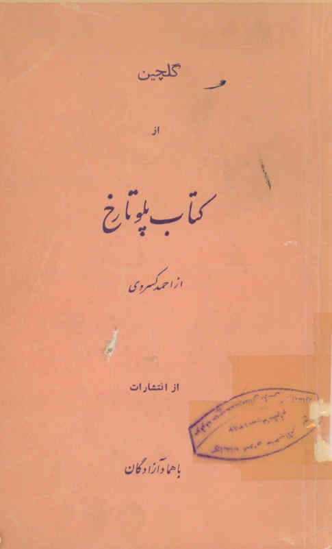 ... پلو تارخ