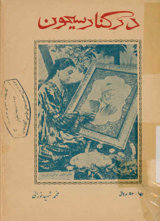 در کنار سیحون