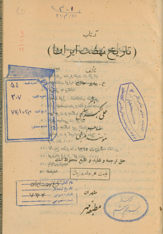 ... تاریخ نهضت ایران