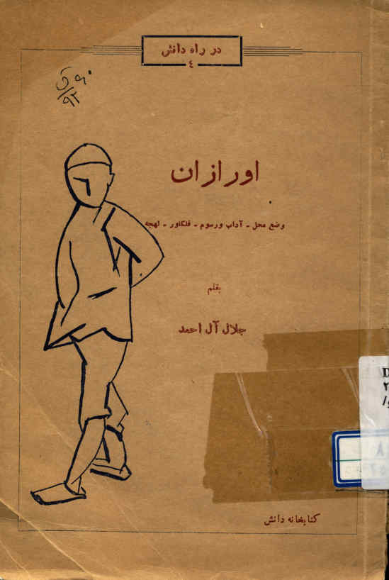 اورازان: وضع محل، آداب و رسوم، فلکلور، لهجه