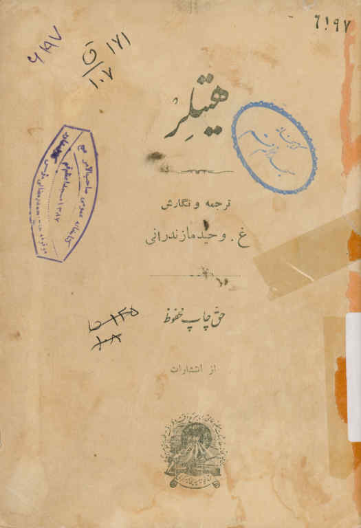 هیتلر