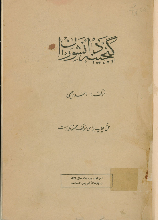 گنجینه دانشوران