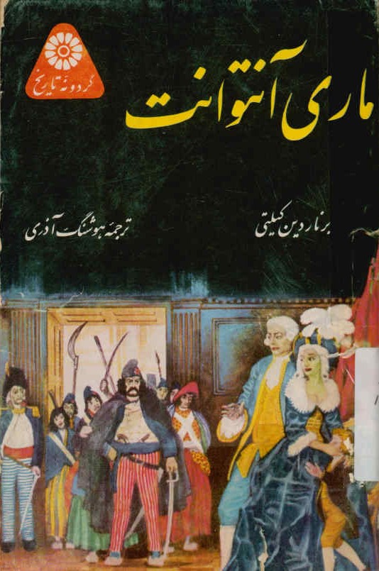 ماری آنتوانت