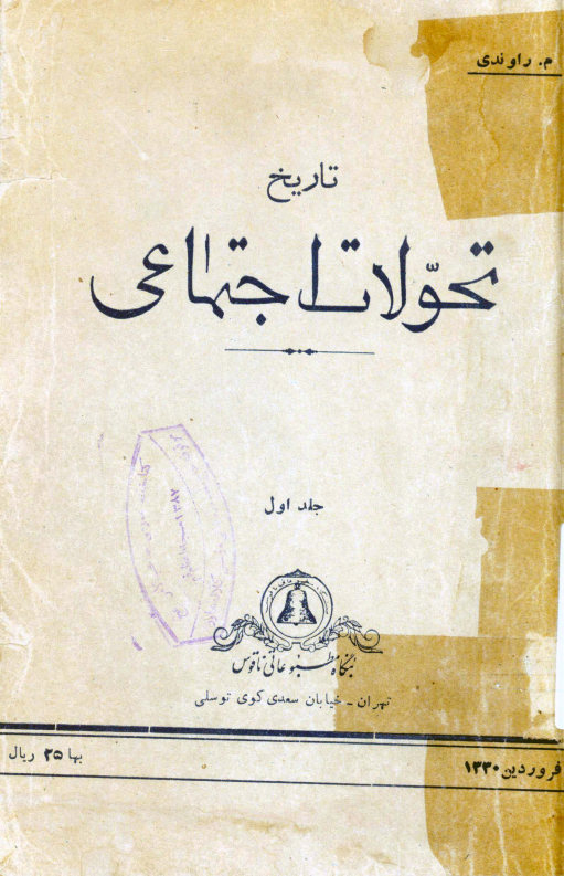 تاریخ تحولات اجتماعی