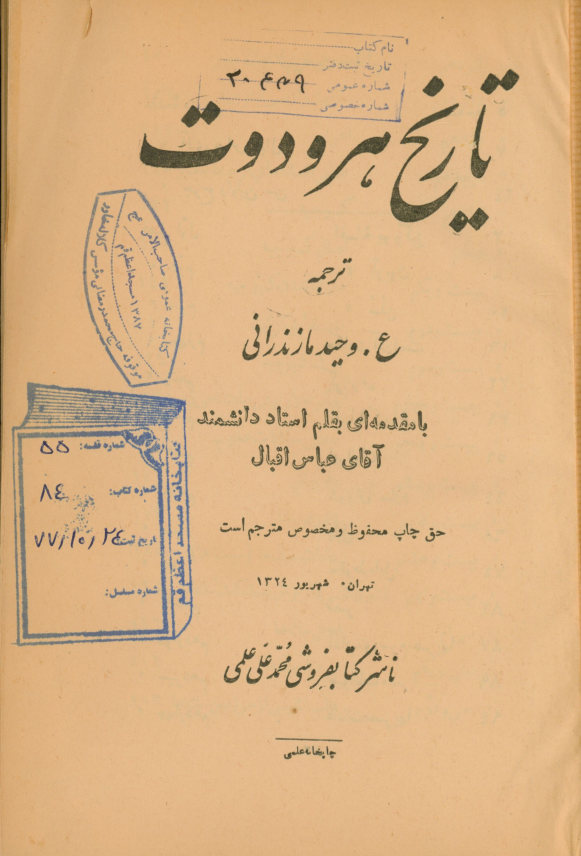 تاریخ هرودوت