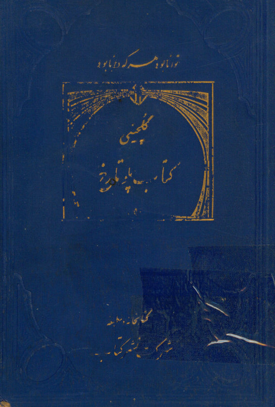 گلچینی از کتاب پلو تارخ