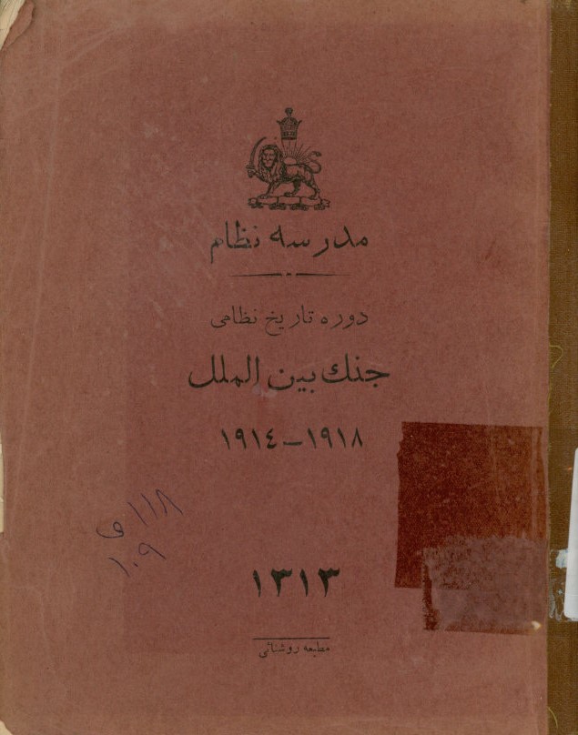 تاریخ نظامی جنگ بین‌الملل 1914 - ‎1918