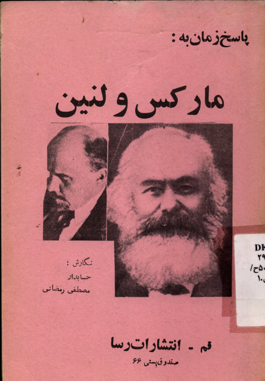 پاسخ زمان به: مارکس و لنین