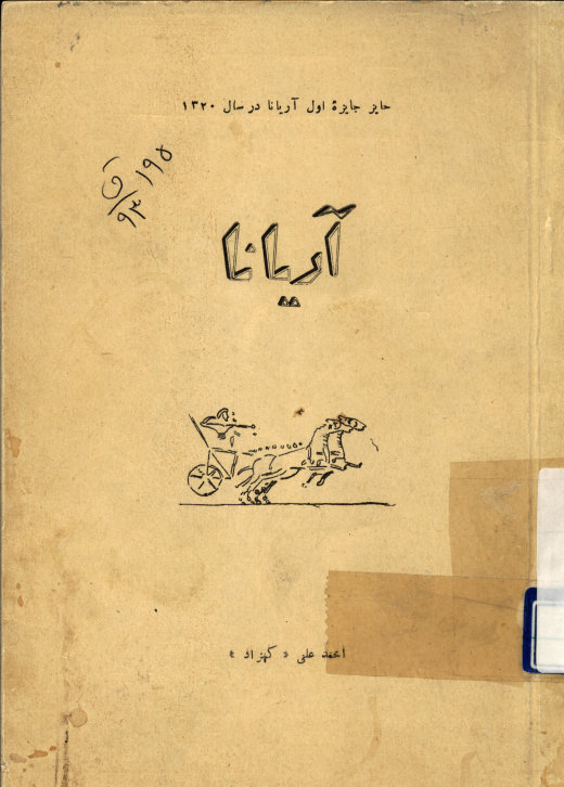 آریانا
