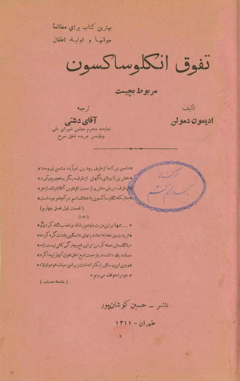 تفوق انکلوساکسون مربوط بچیست