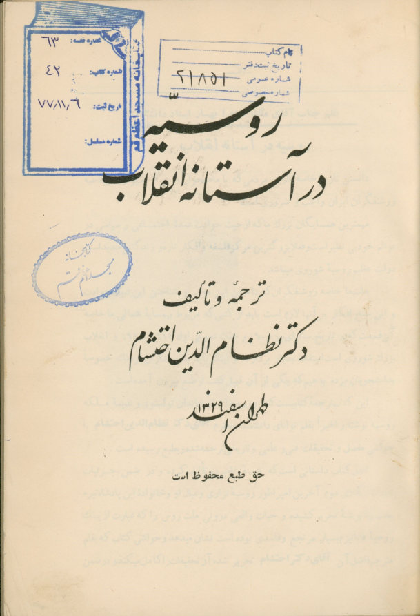 روسیه در آستانه انقلاب
