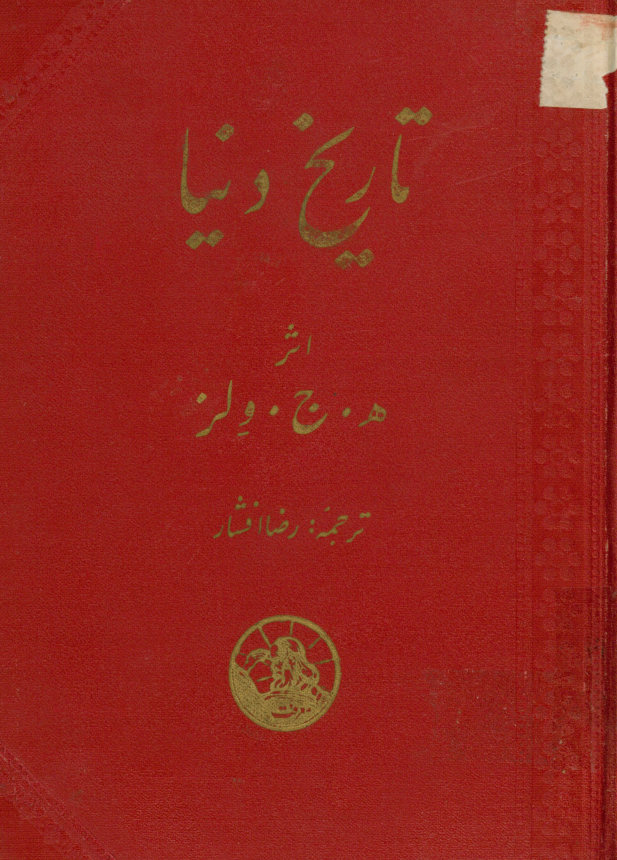 تاریخ دنیا