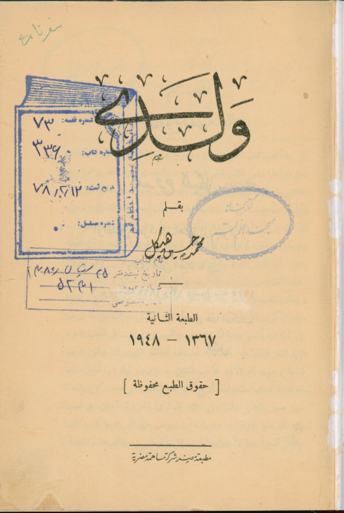 ولدی