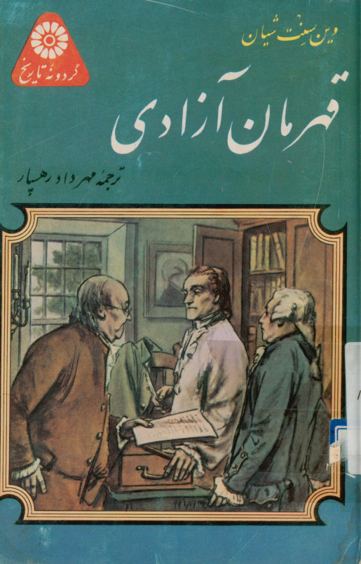 قهرمان آزادی