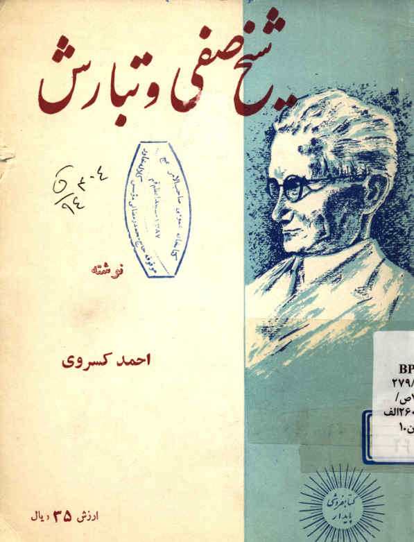 شیخ صفی و تبارش