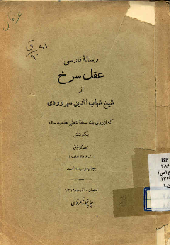 رساله فارسی عقل سرخ