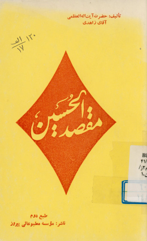 مقصد الحسین