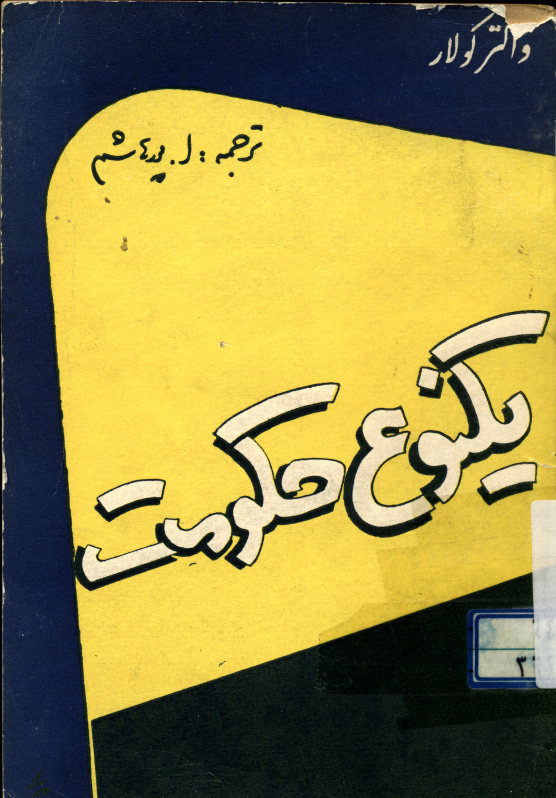 یک نوع حکومت