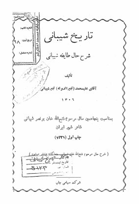 تاریخ شیبانی: شرح حال طایفه شیبانی