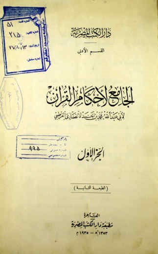 الجامع لاحکام القرآن