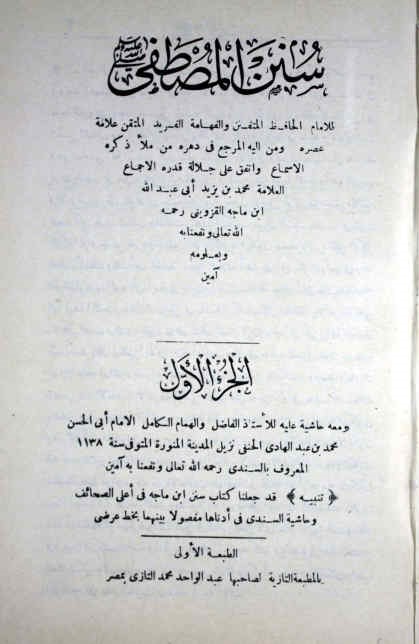 سنن المصطفی صلی الله علیه و سلم