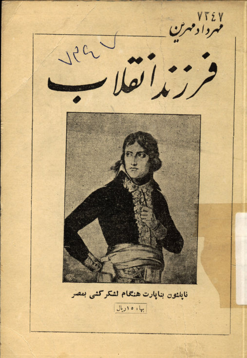 فرزند انقلاب