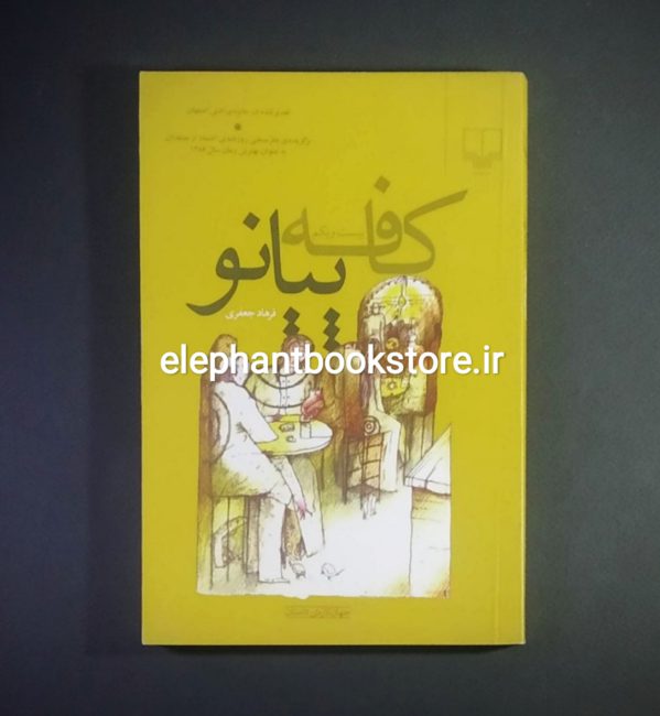 کافه پیانو