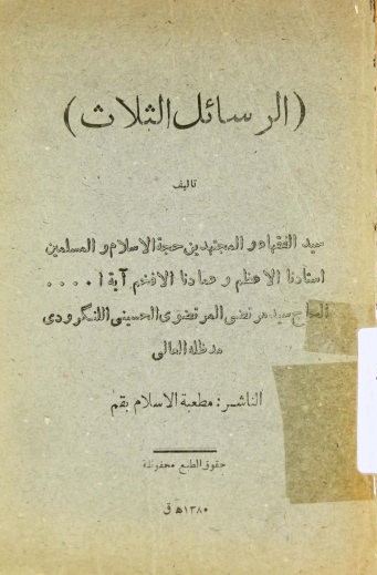 الرسائل الثلاث