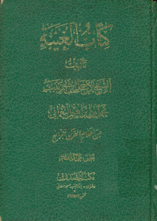 ...الغیبه