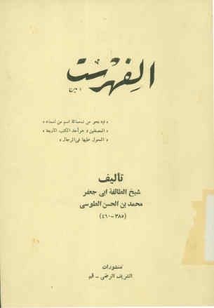 الفهرست