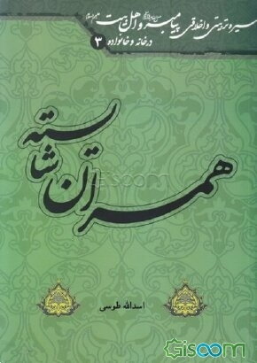 همسران شایسته