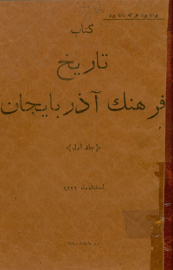 تاریخ فرهنگ آذربایجان