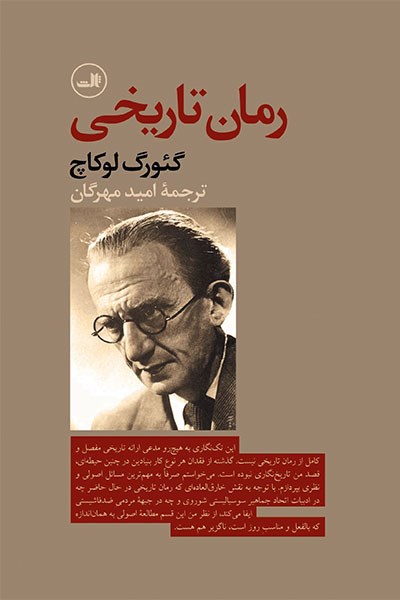 رمان تاریخی