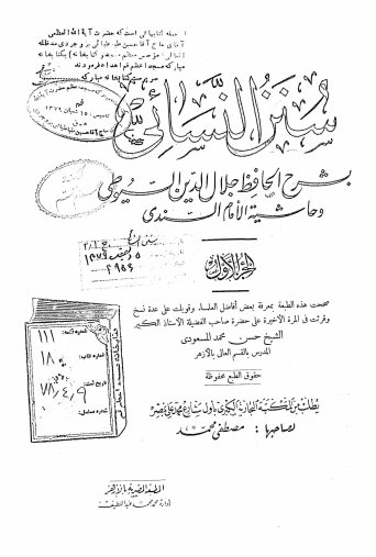 سنن النسائی