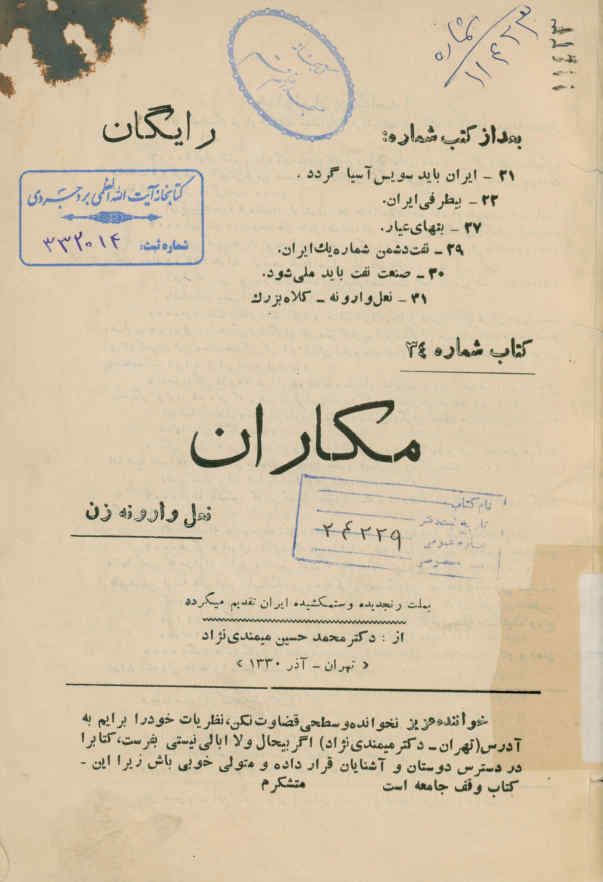 مکاران: نعل وارونه زن