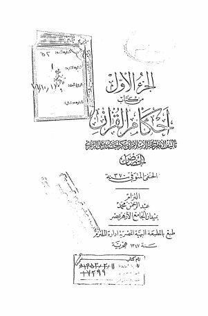 ... احکام القرآن