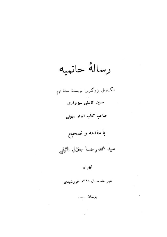 رساله حاتمیه