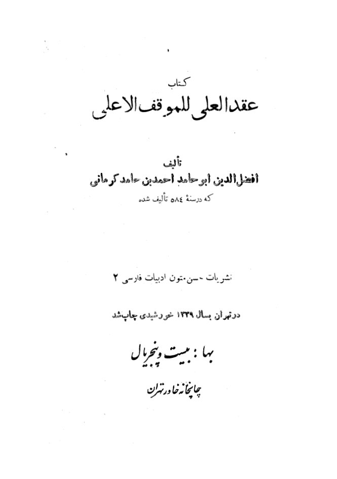 ... عقد العلی للموقف الاعلی