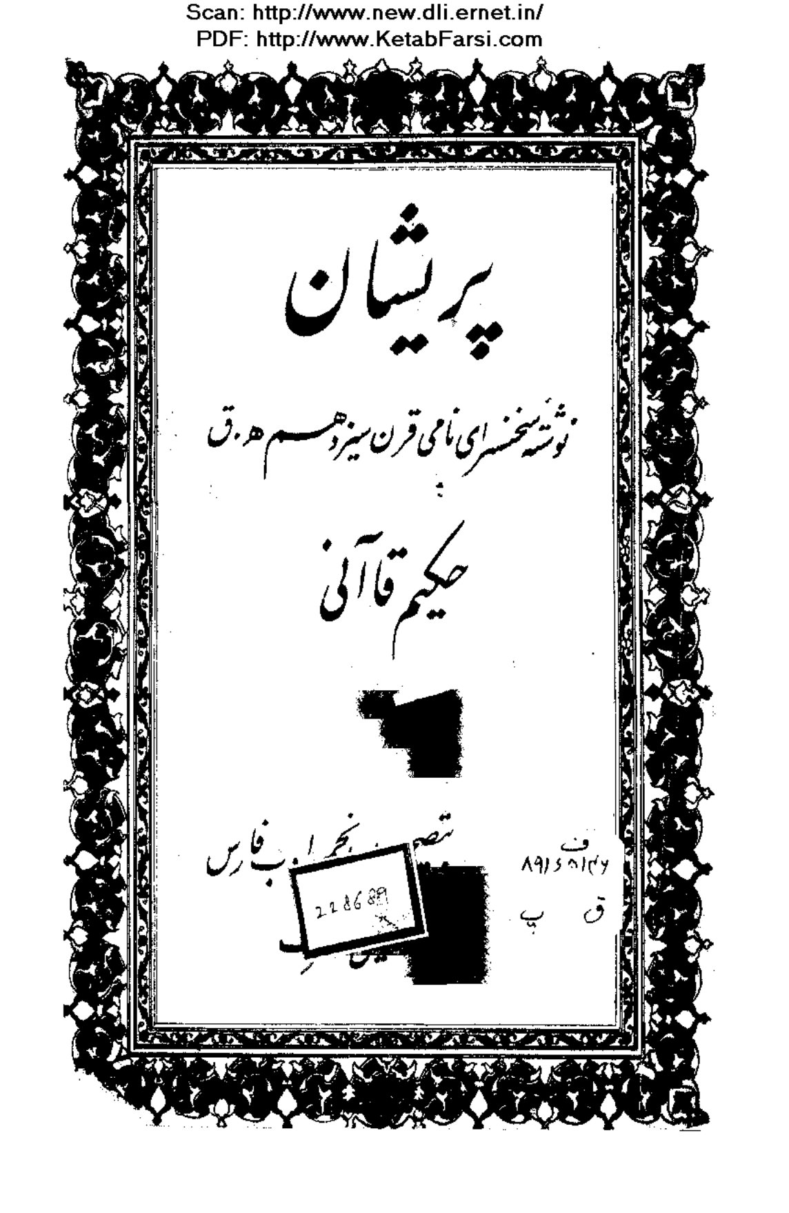 پریشان