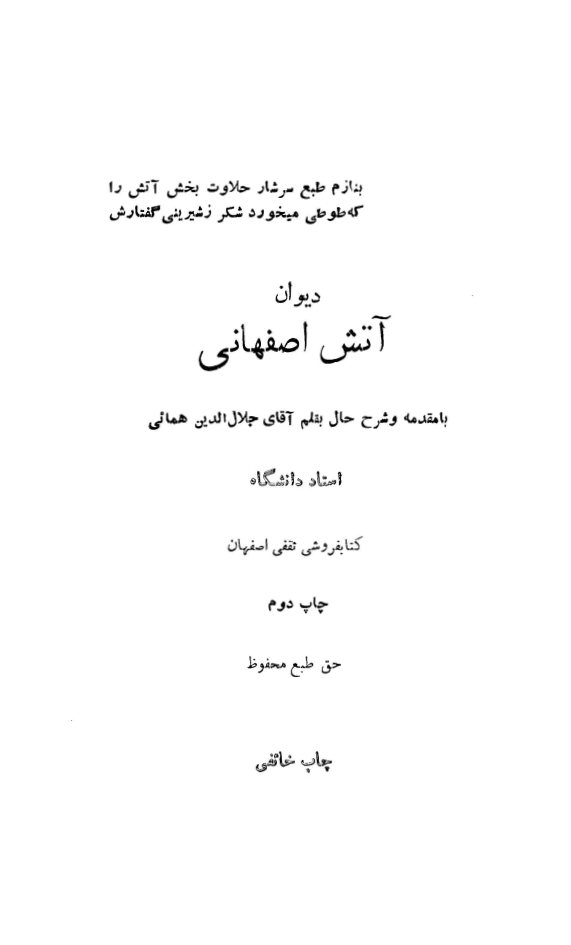 دیوان آتش اصفهانی