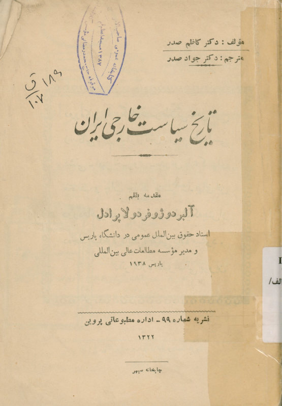 تاریخ سیاست خارجی ایران: روابط ایران با اروپای قدیم و قرون وسطی و با فرانسه از آغاز تا انقلاب 1789