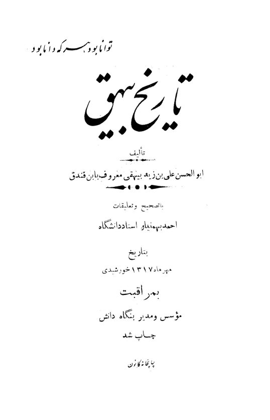 تاریخ بیهق
