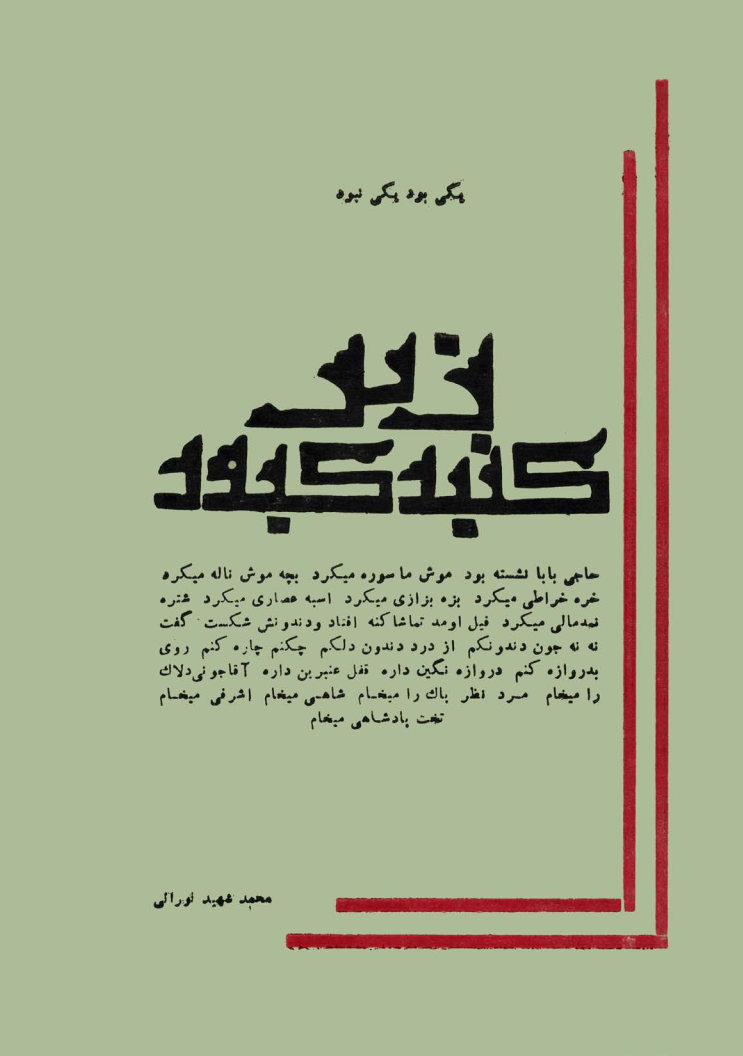 زیر گنبد کبود