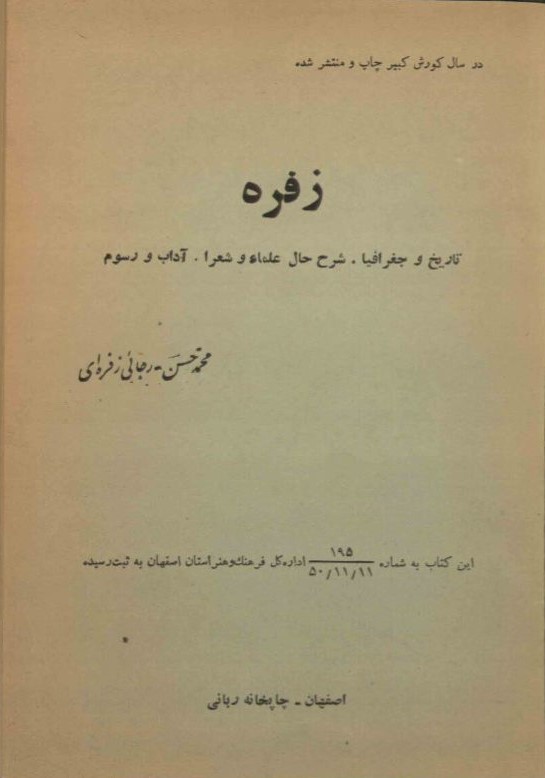 زفره