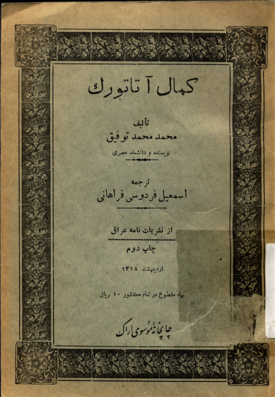 کمال آتاتورک